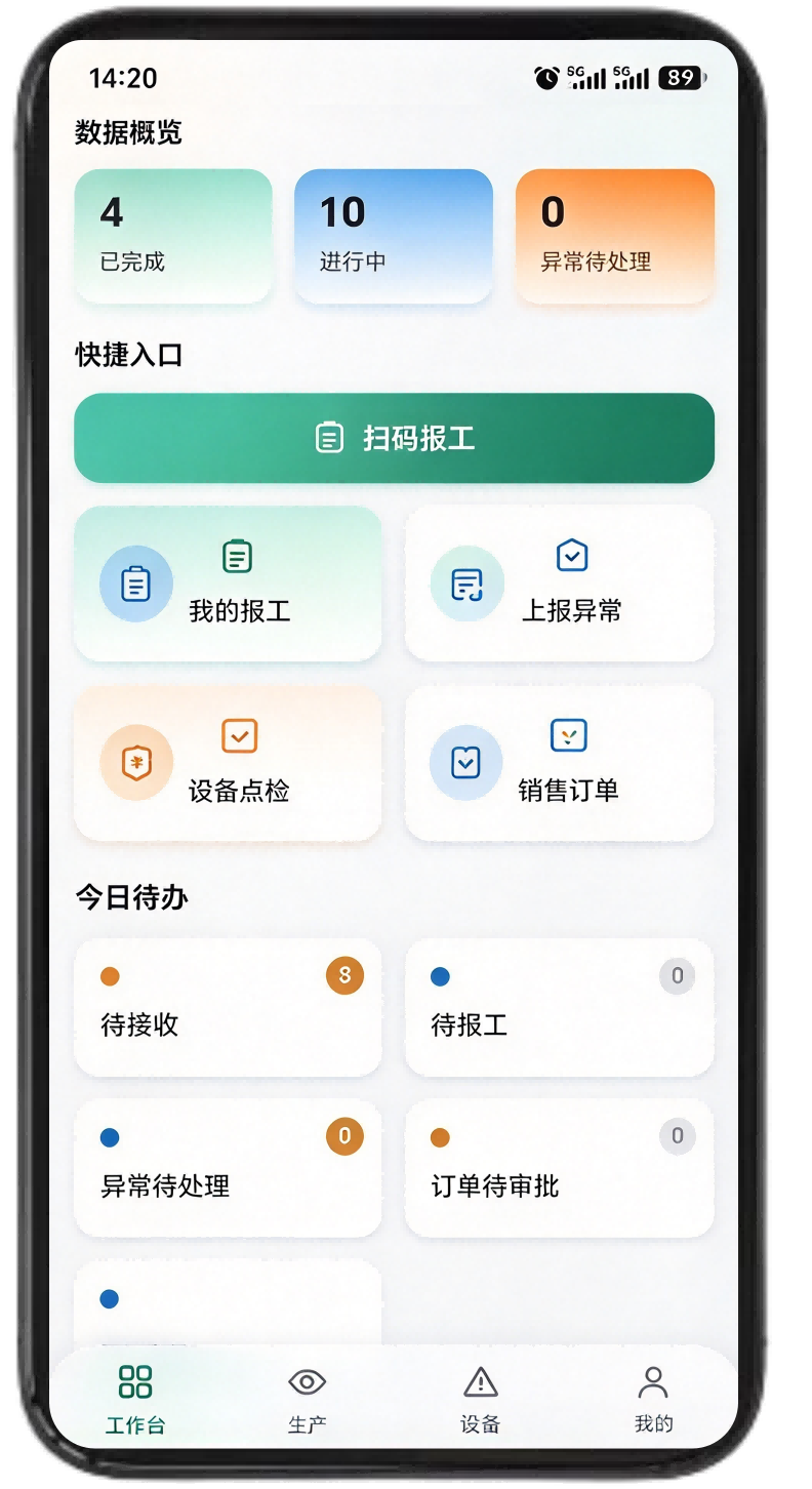 手机端扫码报工示意图